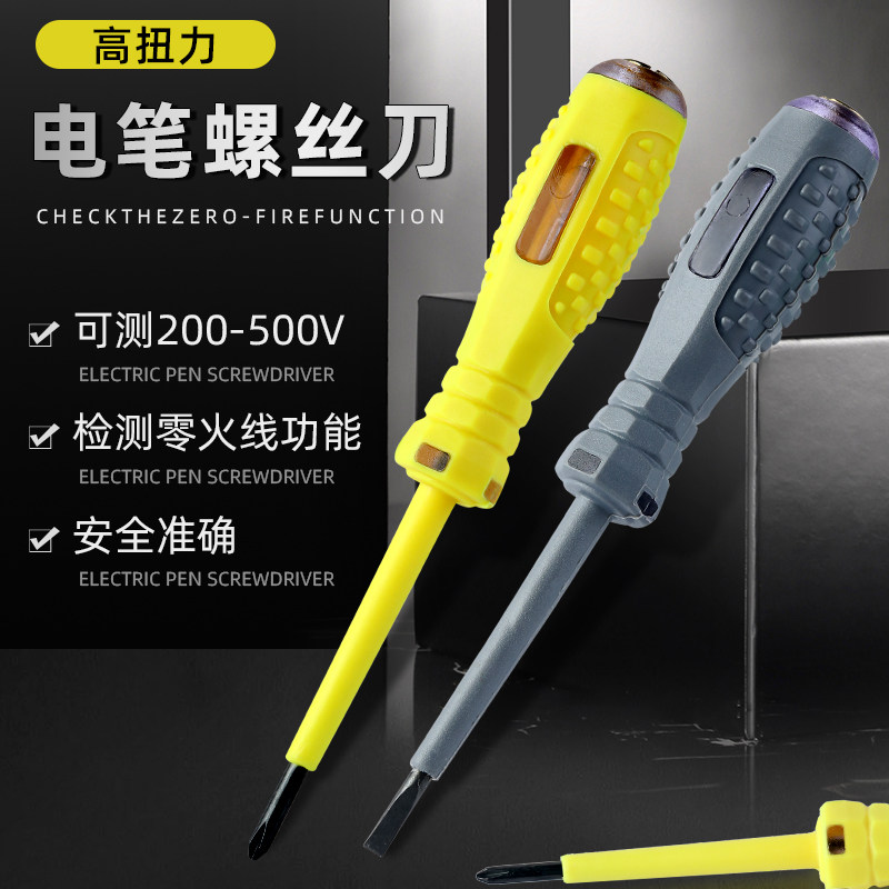 测电笔电工专用工具多功能一字十字螺丝刀多用线路检测验电试电笔
