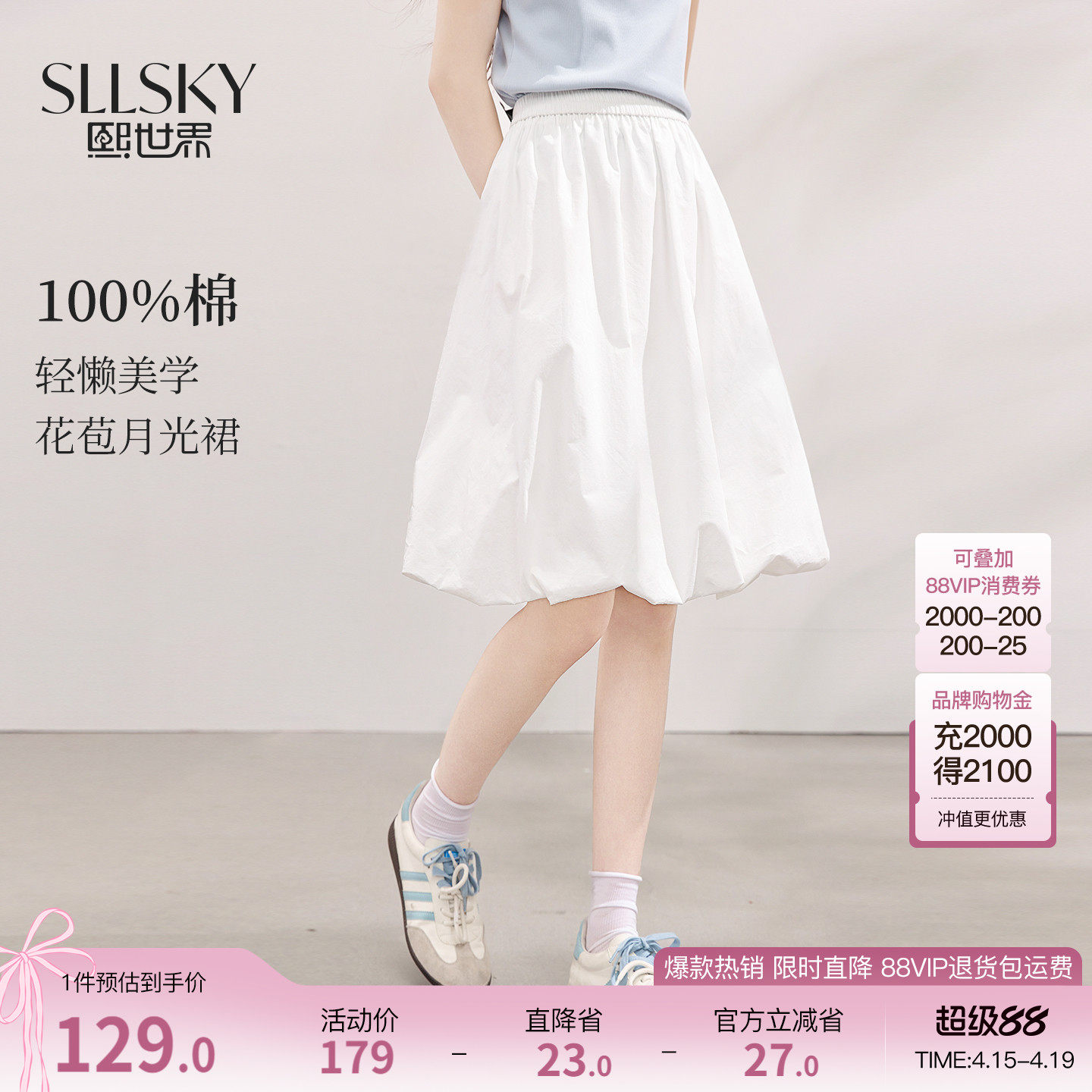 熙世界白色a字花苞裙女夏2026新款高腰显瘦100%棉蓬蓬裙子半身裙