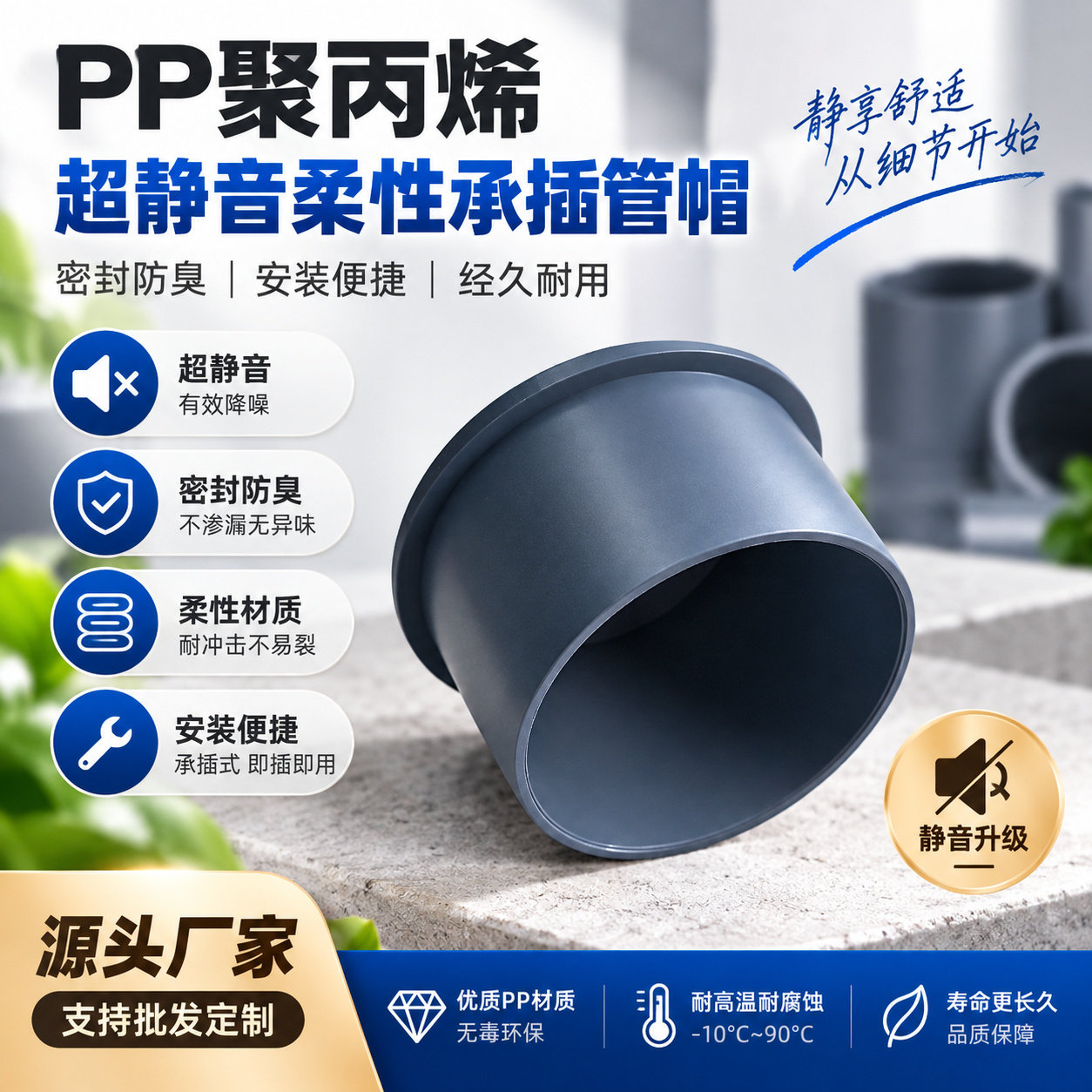 5075110160耐高温聚丙烯PP超静音排水管管帽 消音堵头下水管件