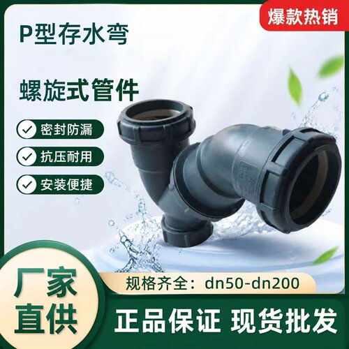聚丙烯pp静音排水管螺旋存水弯