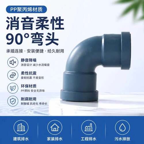 5075110160耐高温聚丙烯PP超静音排水管90度弯头消音正弯下水管件