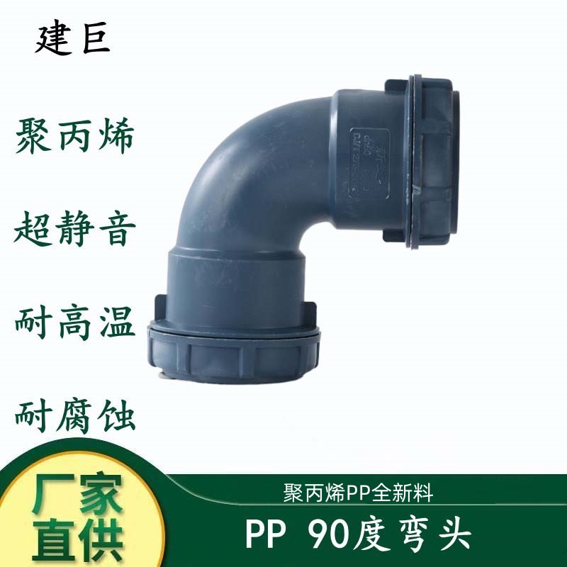 50 75 110 160 耐高温PP聚丙烯超静音排水管90度弯头消音管下水管