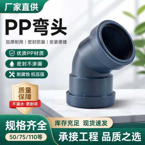 新逸耐高温耐腐蚀45度弯头隔音