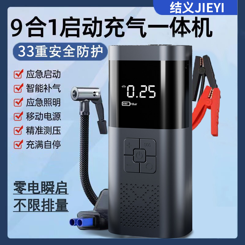 汽车应急启动电源车载充气泵一体机摩托车搭电宝紧急搭电神器