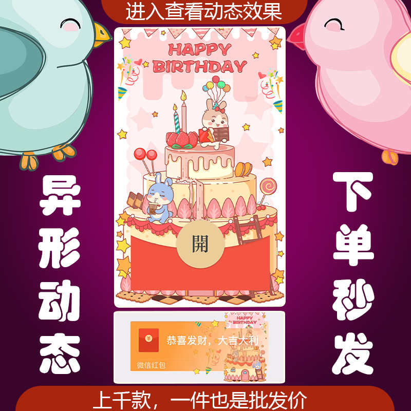 兔兔生日快乐红包封面微信序列号vx皮肤激活码2025新款非永久