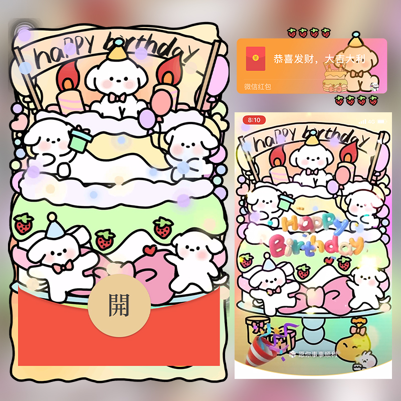 小狗生日快乐红包封面微信序列号vx皮肤wx激活码2025新款动态音乐