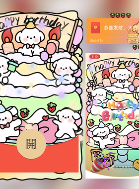 小狗生日快乐红包封面微信序列号vx皮肤wx激活码2025新款动态音乐