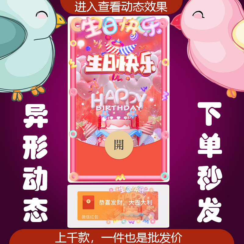 生日快乐红包封面微信序列号vx皮肤激活码2024新款动态视频非永久 商务/设计服务 平面广告设计 原图主图