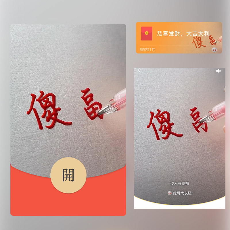 傻人有傻福红包封面微信序列号vx皮肤wx激活码2025新款动态音乐