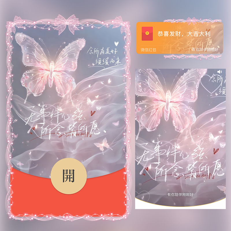 所念皆所愿红包封面微信序列号vx皮肤wx激活码2025新款动态音乐