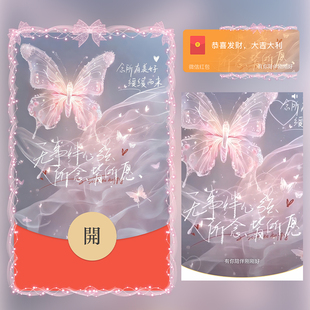 所念皆所愿红包封面微信序列号vx皮肤wx激活码2026新款动态音乐