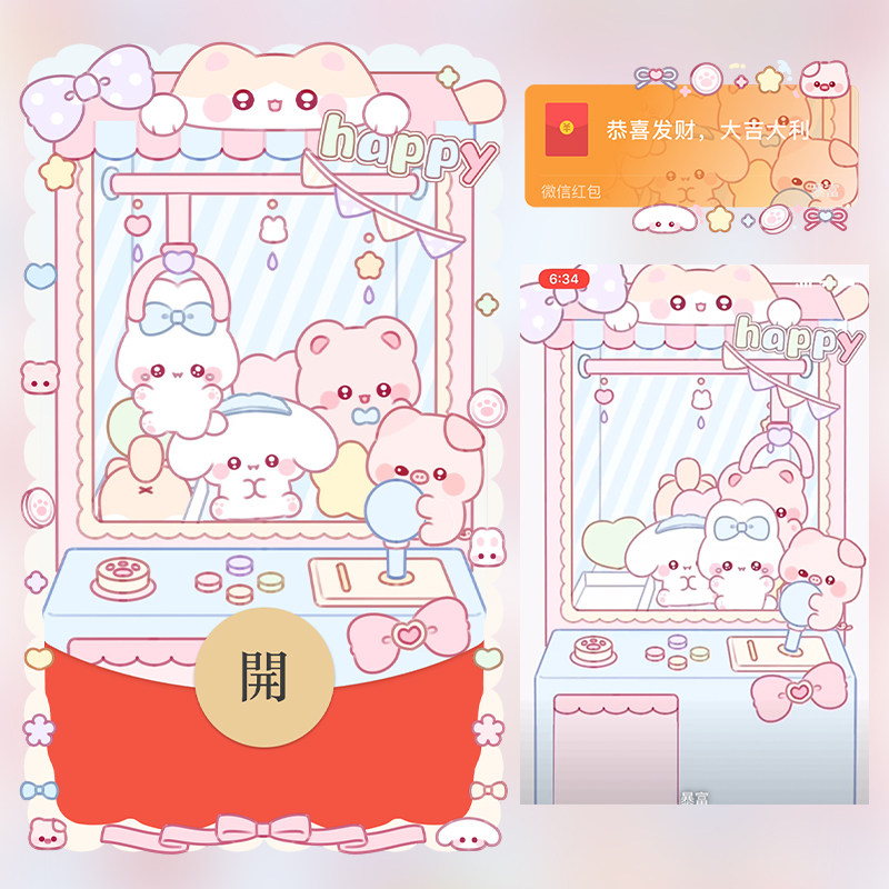 快乐萌宠娃娃机红包封面微信序列号vx皮肤wx激活码2025新款动态音