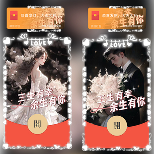 三生有幸余生有你情侣红包封面微信序列号vx皮肤激活码2026新款非