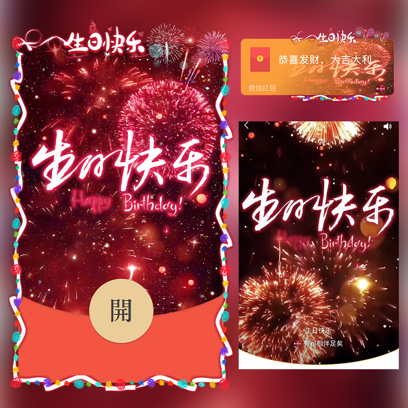 生日快乐烟花红包封面微信序列号vx皮肤wx激活码2025新款动态音乐