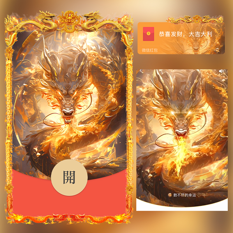 霸气金龙红包封面微信序列号vx皮肤wx激活码2025新款动态音乐