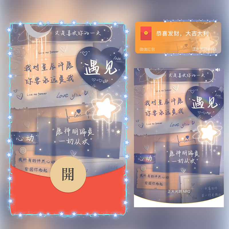 愿神明偏爱红包封面微信序列号vx皮肤wx激活码2025新款动态音乐