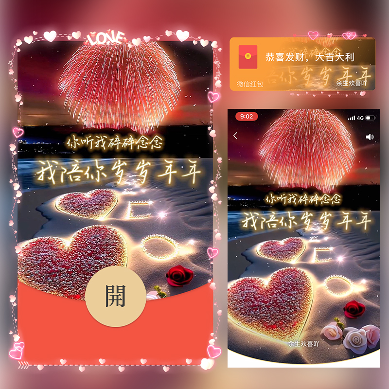 我陪你岁岁年年红包封面微信序列号vx皮肤wx激活码2025新款动态