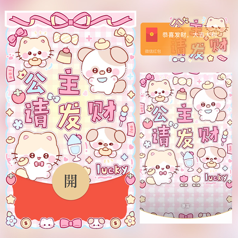 猫咪祝福公主请发财红包封面微信序列号vx皮肤wx激活码2025新款动