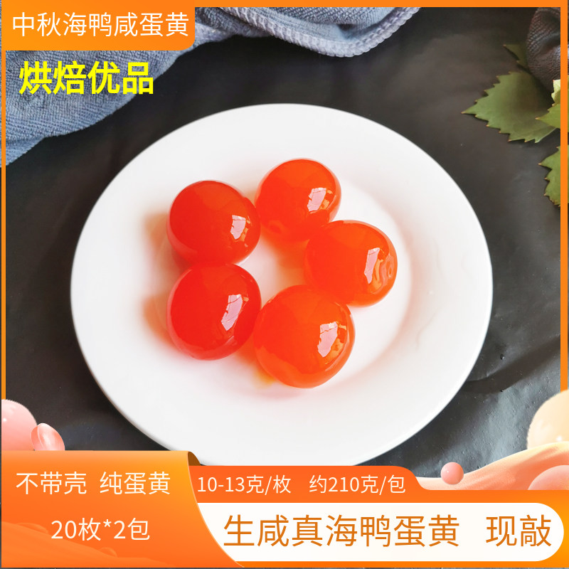 咸鸭海鸭蛋蛋黄生新鲜红心流油图片