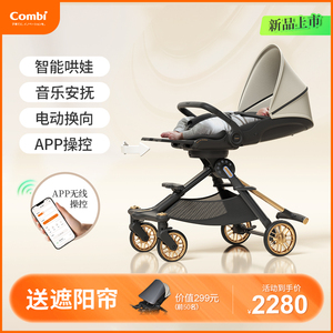 康贝智能婴儿推车双向遛娃神器