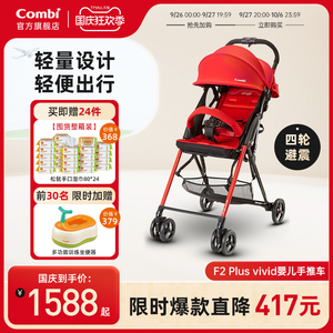 Combi 康贝婴儿手推车F2plus 轻便高景观折叠可坐可躺