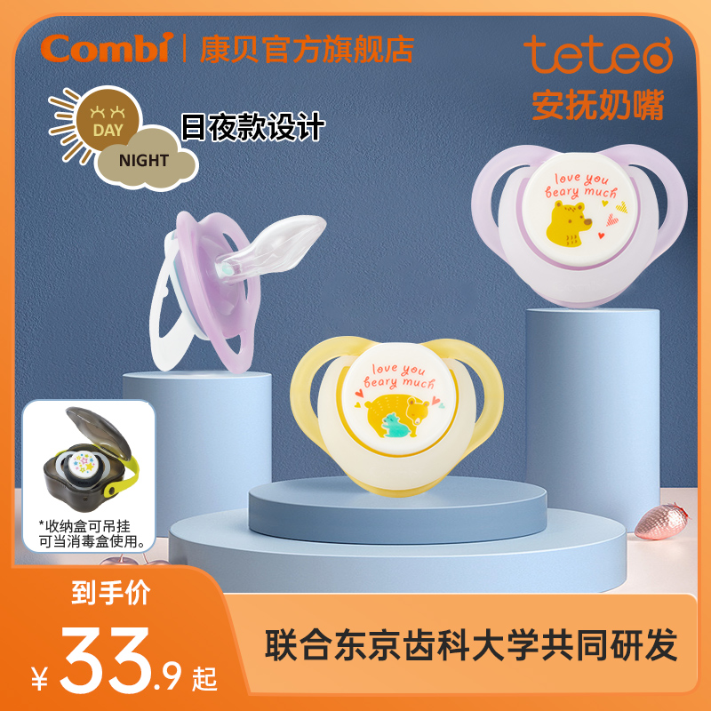 Combi康贝安抚奶嘴软硅胶日夜组合款安睡型可消毒奶嘴 婴童用品 奶嘴/安抚奶嘴 原图主图