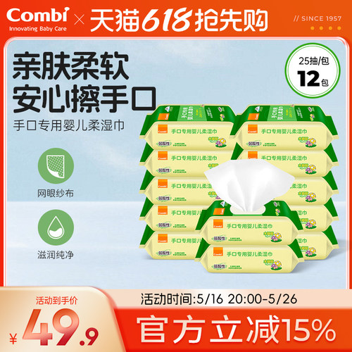 亲肤第一名】康贝婴幼儿手口湿巾