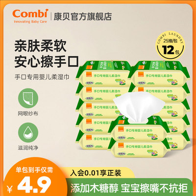 combi25抽婴儿专用手口湿巾