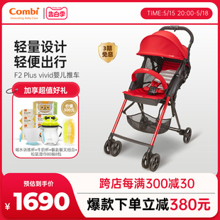 Combi 轻便高景观折叠可坐可躺 康贝婴儿手推车F2plus