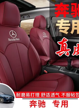 奔驰GLC260真皮座椅套GLE350全包围专用EQC350 EQB260 EQA坐垫