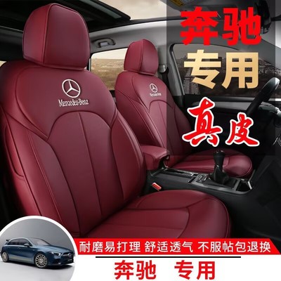 奔驰c260l座椅套e300l c200l glc300 glk300 glb220专用汽车坐垫