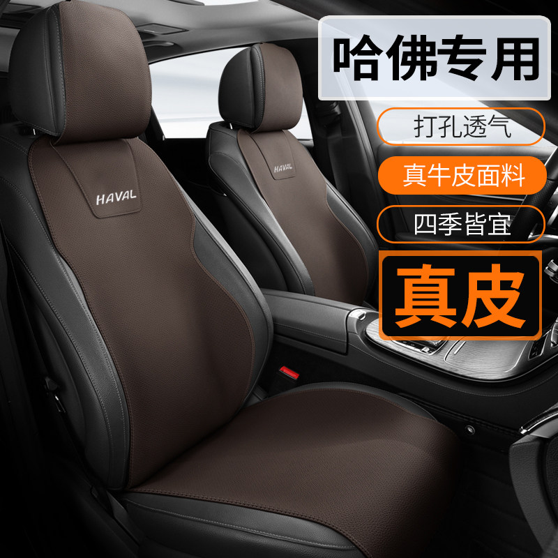 哈弗H5H8H9H7M6H6赤兔神兽真皮半包坐垫四季通用汽车座套内饰改装