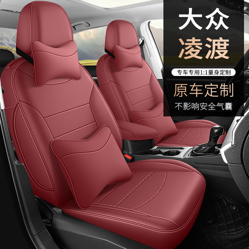四季通用坐垫大众凌渡L专用全包围汽车座套定制皮质透气坐椅套夏