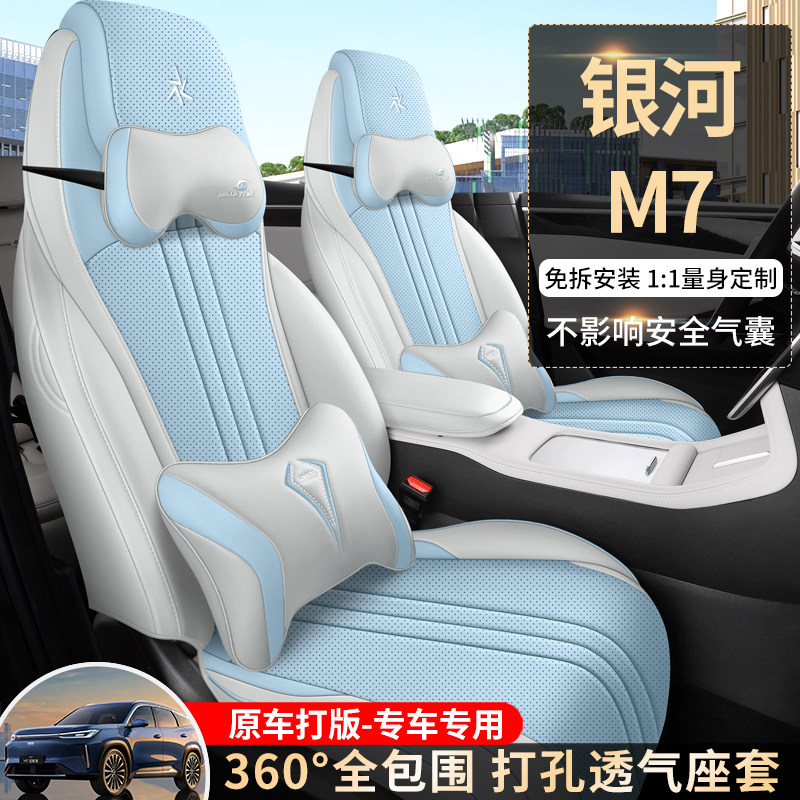 适用于银河M7坐垫四季通用车内饰改装通风透气座椅套座垫配件用品