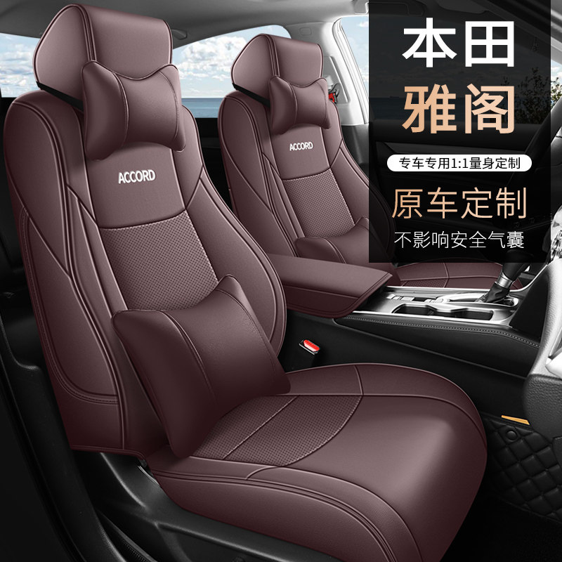 【本田雅阁】专车专用定制汽车座套四季通用全包围打孔真皮座椅套
