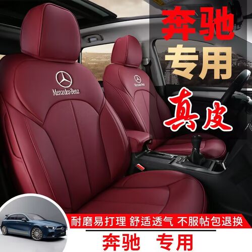 奔驰c260L坐垫GLA200c200GLE350GLC300LGLS450真皮全包汽车座椅套