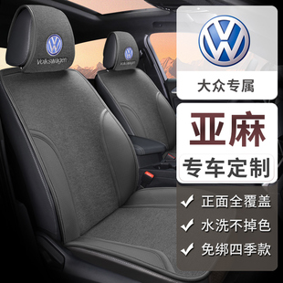 大众四季座垫途观L探岳迈腾帕萨特高尔夫速腾朗逸ID4探歌半包坐垫