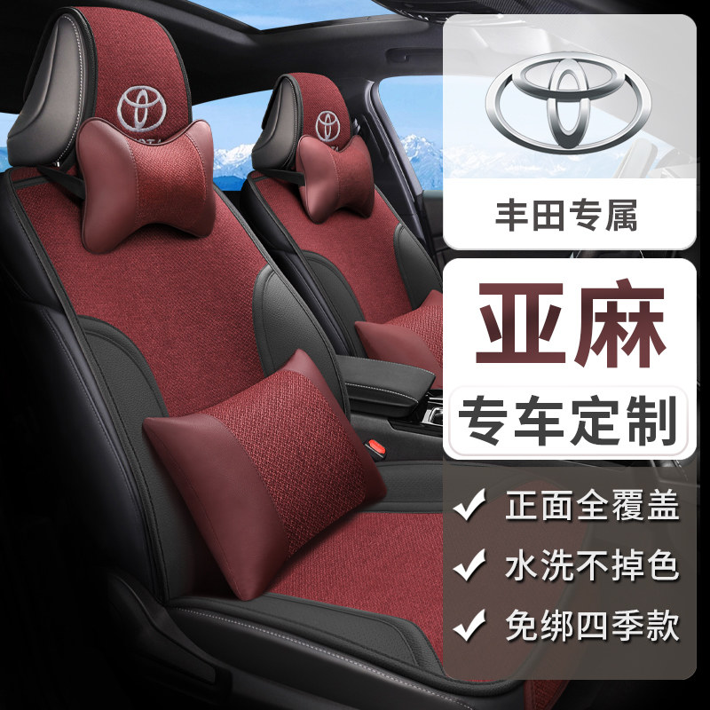 新款丰田致炫半包专车专用汽车坐垫亚麻真皮四季通用马鞍垫夏座垫