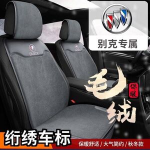 别克冬季毛绒坐垫君越君威威朗昂科威昂科拉plus英朗凯越半包座垫