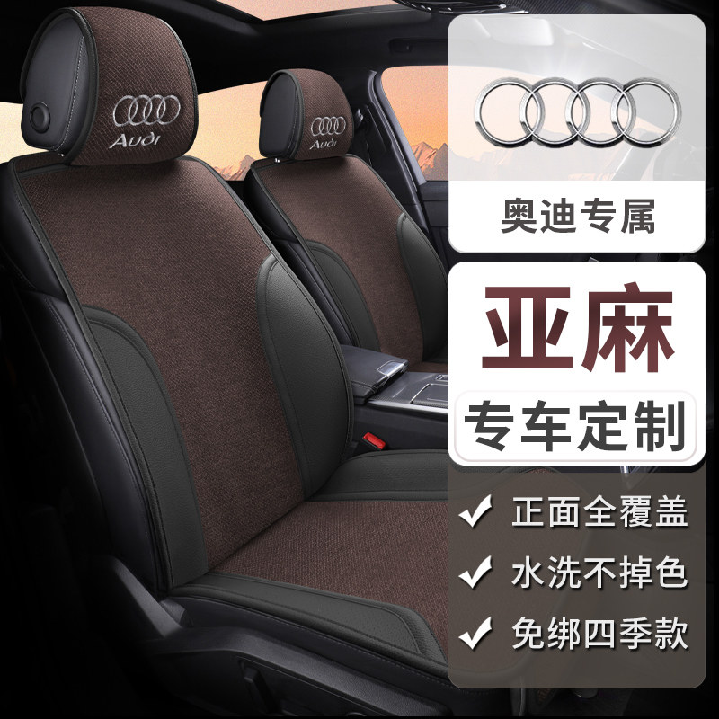 奥迪A6LA4LA3LA5Q6Q7Q3Q2专用汽车坐垫Q5L四季座夏季亚麻半包座套