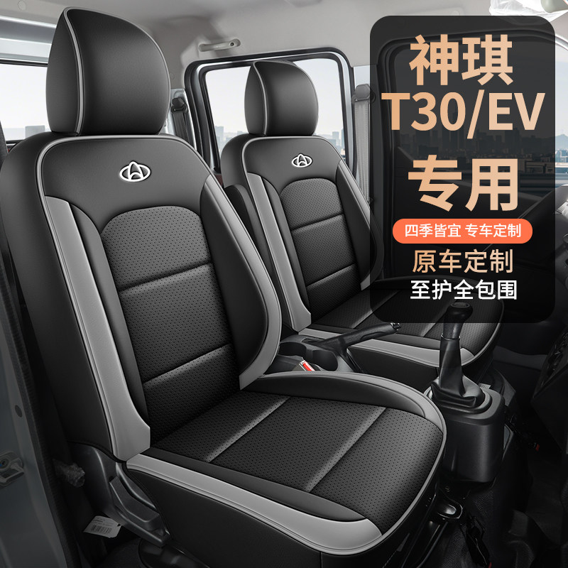 吉利远程F1E专用定制座套四季通用PU皮全包围2人座椅套汽车坐垫套