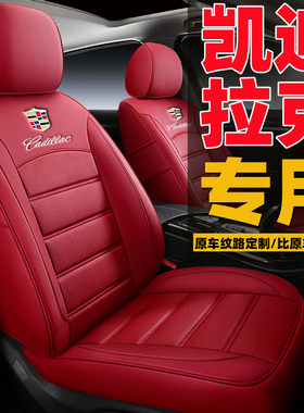 凯迪拉克XT6汽车坐垫四季用全包真皮专车专用汽车座套定制座垫