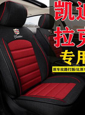凯迪拉克XT5坐垫CT5/XT4/GT4/XT6/CT6四季全包XTSATSLSRX专用座套