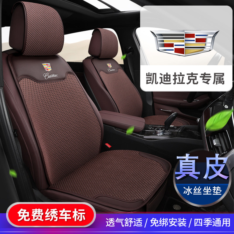 凯迪拉克XT5 XT4 XT6 CT4 XTS ATS-L四季汽车坐垫冰丝真皮座椅套