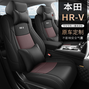 本田HRV专用坐垫240TURBO CVT劲悦劲享劲睿劲潮劲致四季真皮座套
