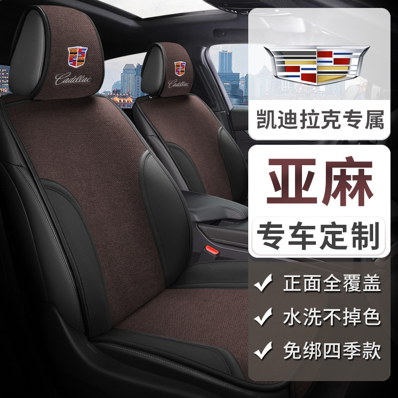 凯迪拉克四季坐垫XT5 XT4 CT5 CT4 CT6 ATSL XTS半包亚麻汽车座垫