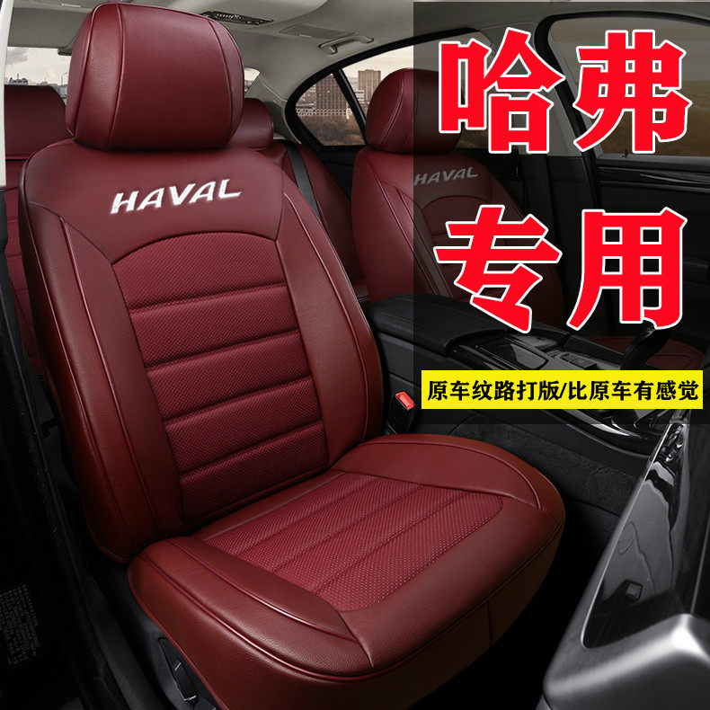 哈弗h6国潮专用座套哈佛二代大狗h5h2m6plus猛龙全包真皮汽车座套