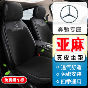 奔驰a180l坐垫c180c200la200lb200glc260l真皮汽车坐垫套半包亚麻