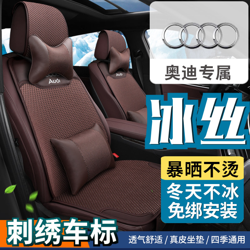 奥迪A4L A6L Q5L Q2LQ7 e-tron四季通用汽车坐垫夏冰丝真皮座椅套
