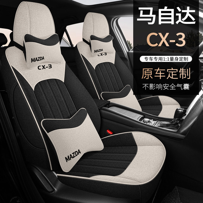 马自达CX-3专车专用定制汽车座套四季通用全包亚麻布艺透气座椅套